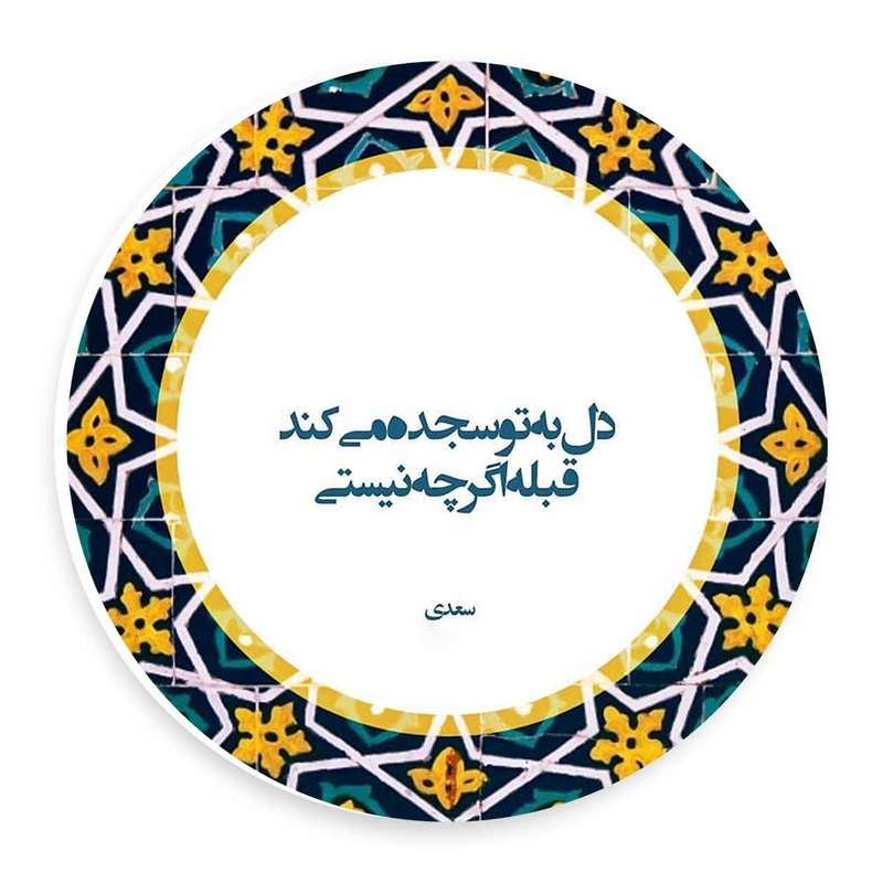دیوارکوب طرح شعر سعدی مدل wtb58