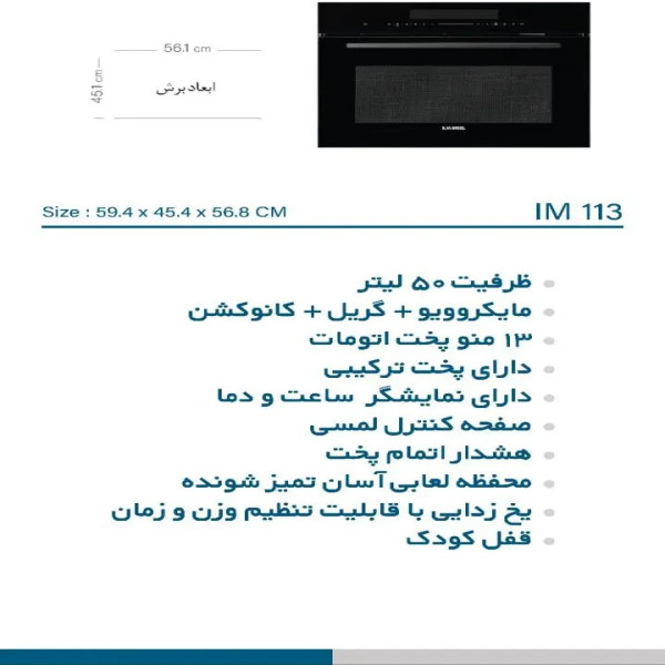 مایکروویو 50 لیتر ایلیا استیل مدل IM113 V1