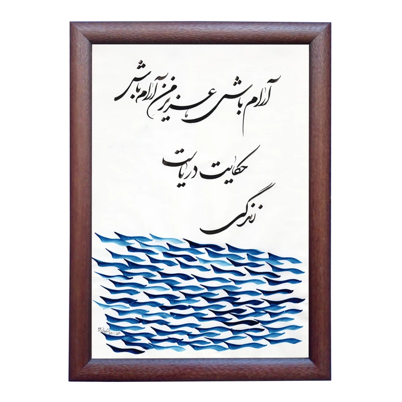  تابلو خطاطی اثر رویا سلیمانی مدل NTK420