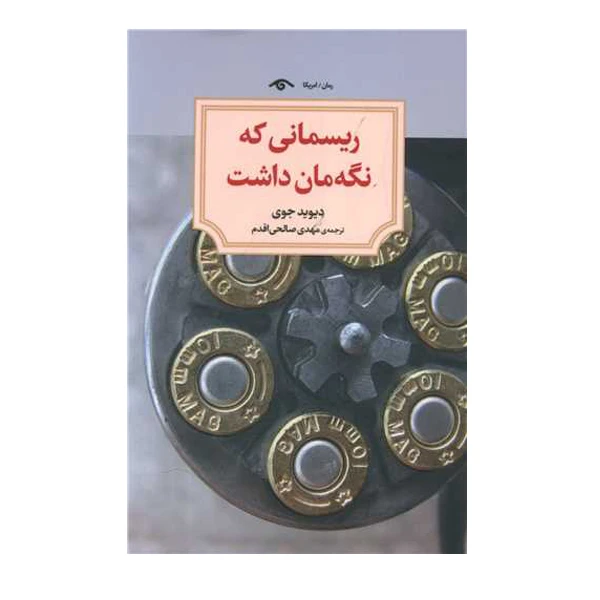کتاب ریسمانی که نگهمان داشت اثر دیوید جوی انتشارات کتاب دید آور