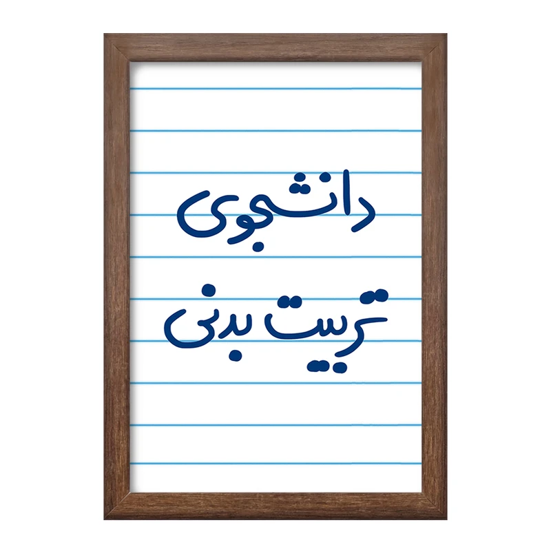 تابلو خندالو طرح دانشجوی تربیت بدنی  کد 6625