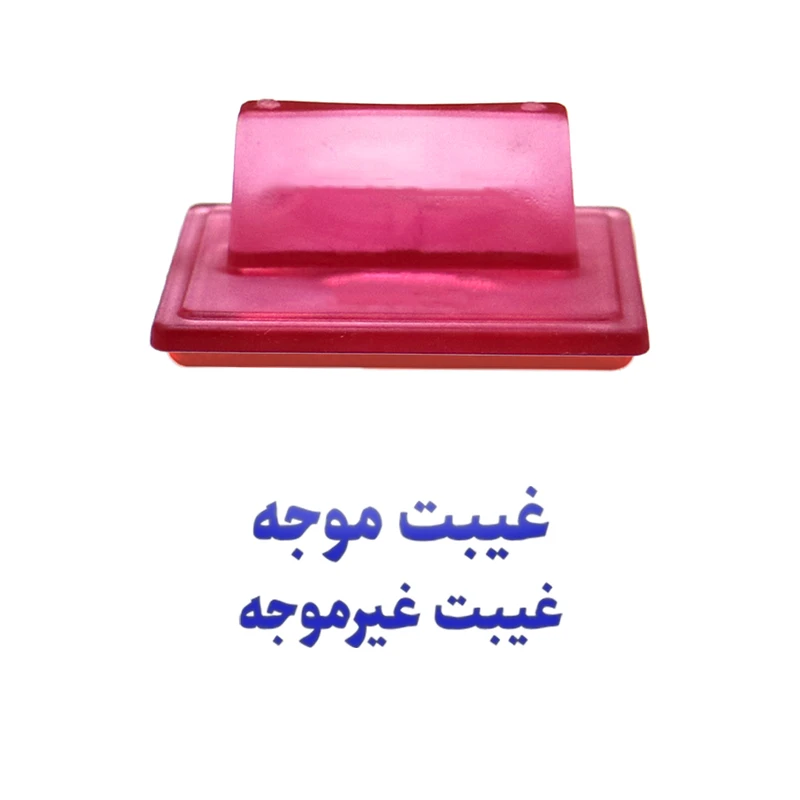 مهر حس آمیزی مدل آموزشی طرح غیبت موجه غیبت غیرموجه