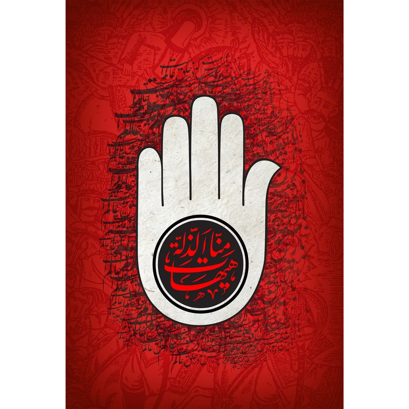 مگنت مدل هیهات من ذله کد T2639