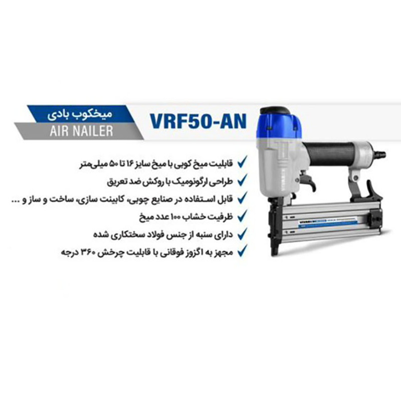 میخ کوب بادی ویوارکس مدل VRF50-AN میخ کوب بادی ویوارکس مدل VRF50-AN