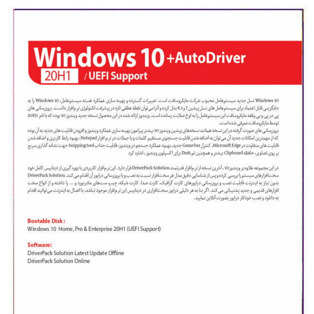 نرم افزار Windows 10 20H1 + AutoDriver 64bit نشر گردو
