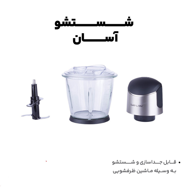 خردکن سافلون مدل SFR-1500BS