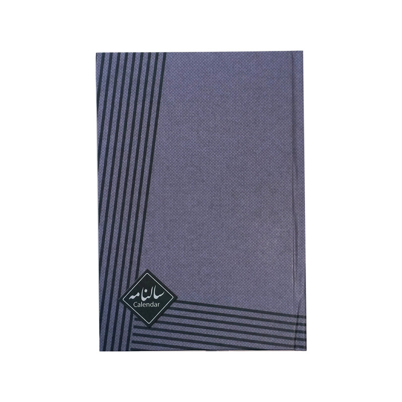 سالنامه سال 1403 مدل شفیعی