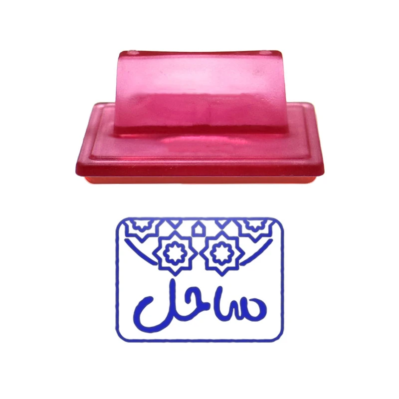 مهر حس آمیزی طرح اسلیمی کد43 مدل ساحل