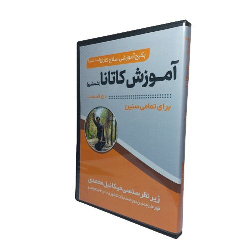 نرم افزار آموزش سلاح کاتانا نشر تک نینجا