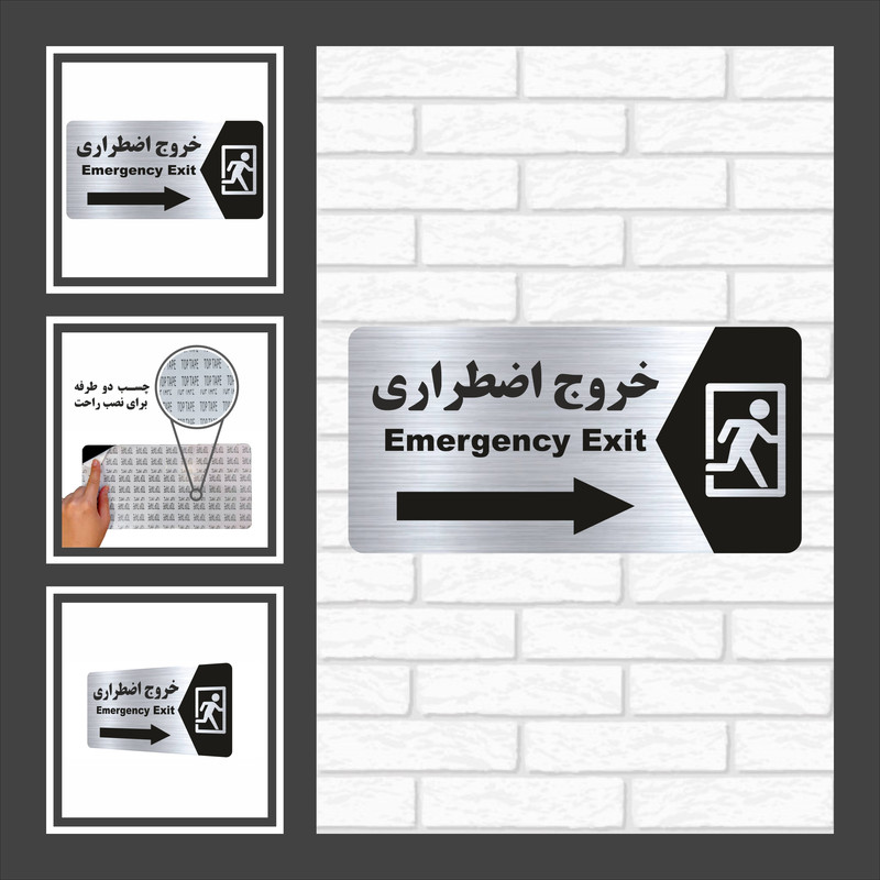 تابلو راهنما طرح خروج اضطراری مدل NS184 تابلو راهنما طرح خروج اضطراری مدل NS184