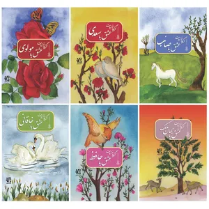 کتاب گزیده غزلیات اثر جمعی از نویسندگان انتشارات هونر 6 جلدی