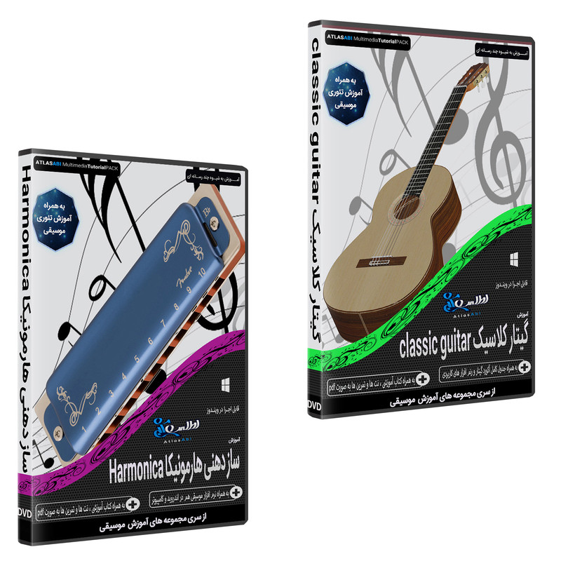 نرم افزار آموزش آموزش گیتار کلاسیک classic guitar نشر اطلس آبی به همراه نرم افزار آموزش موسیقی ساز دهنی هارمونیکا Harmonica نشر اطلس آبی
