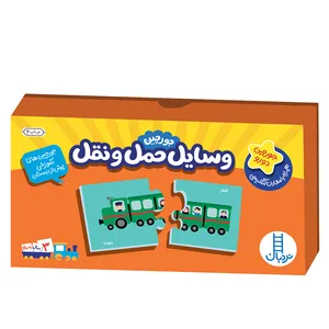 بازی آموزشی مدل جورچین حمل و نقل