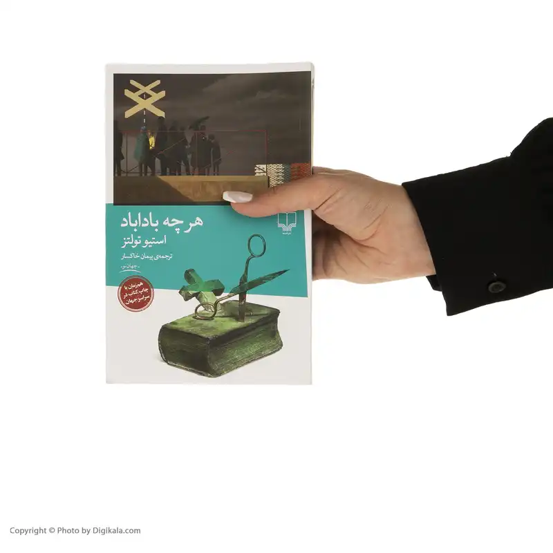کتاب هرچه باداباد اثر استیو تولتز نشر چشمه