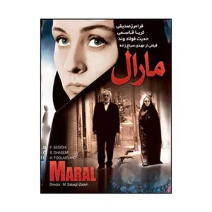  فیلم سینمایی مارال اثر  مهدی صباغ زاده
