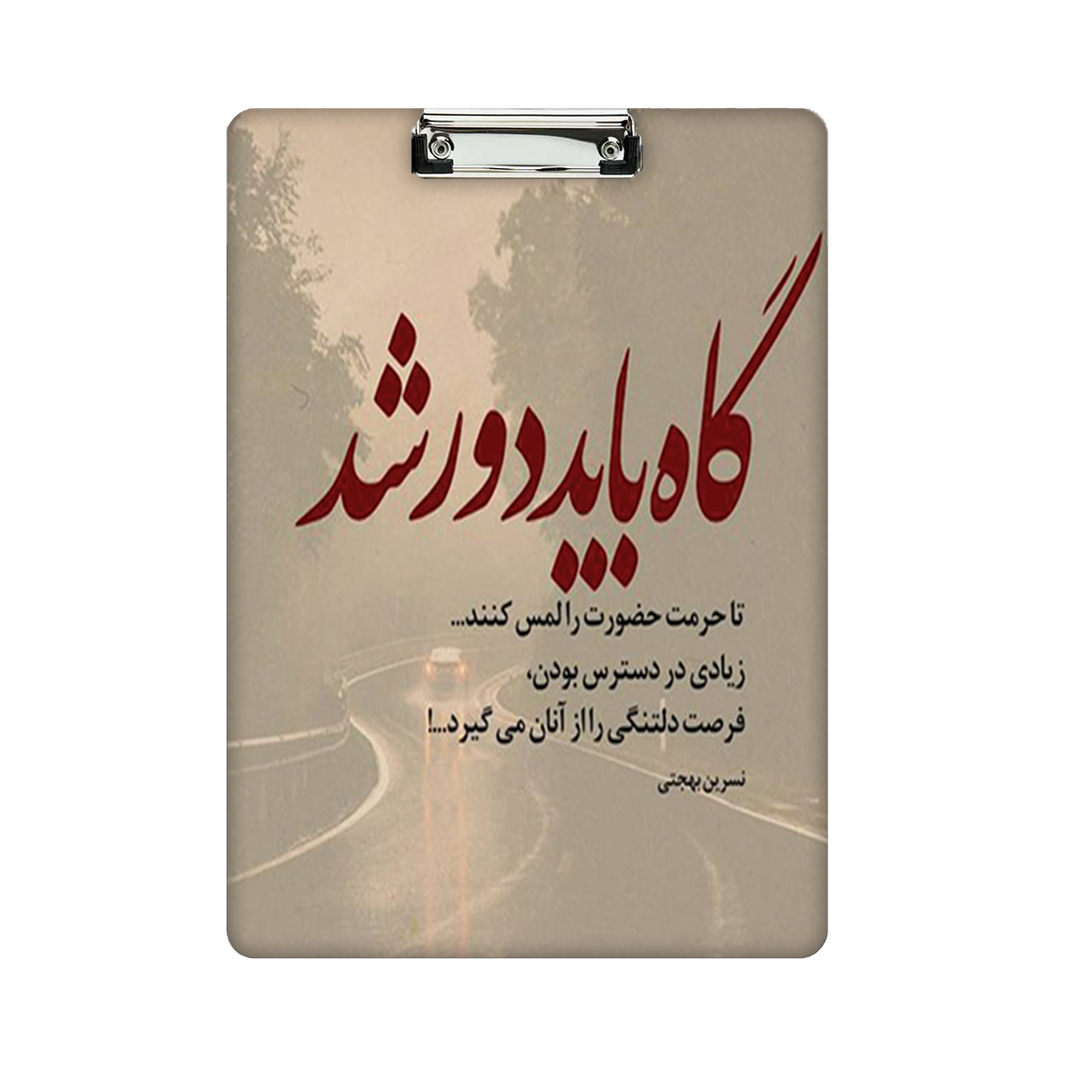 تخته شاسی طرح نوشته کد 862 سایز A4