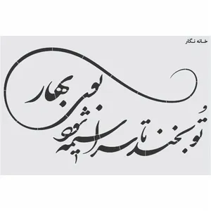  شابلون خانه نگار طرح خط نگاره کد 796