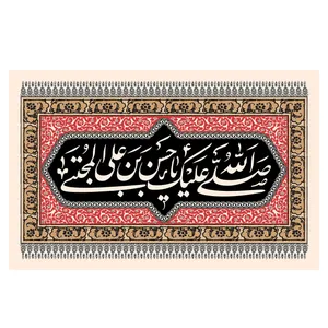  پرچم طرح نوشته مدل حسن بن علی المجتبی کد 181D