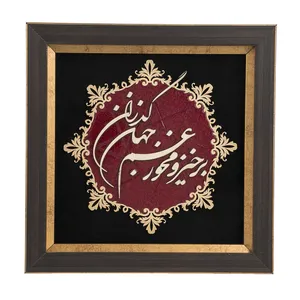 تابلو معرق هُم آدیس سری عقیق طرح خوشنویسی «برخیز و مخور غمِ جهان گذران» کد TA511