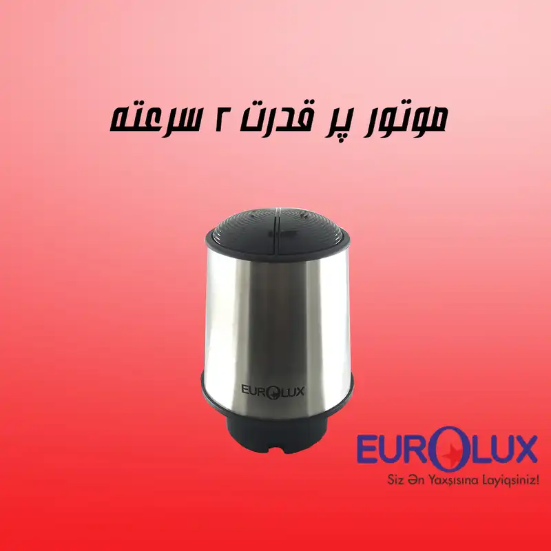 خردکن یورولوکس مدل FC2537