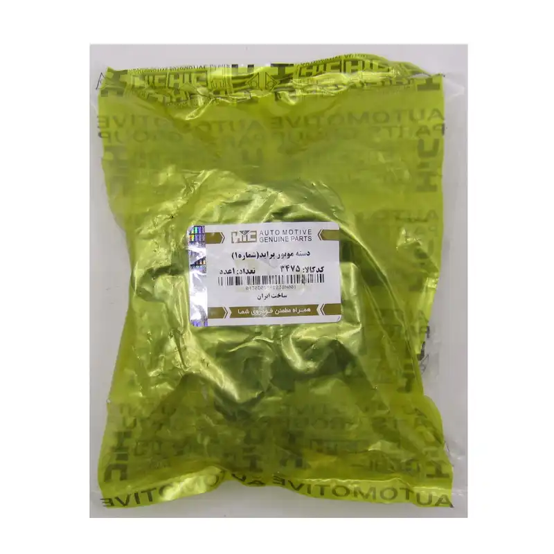 دسته موتور اچ آی سی کد 3475 مناسب برای پراید