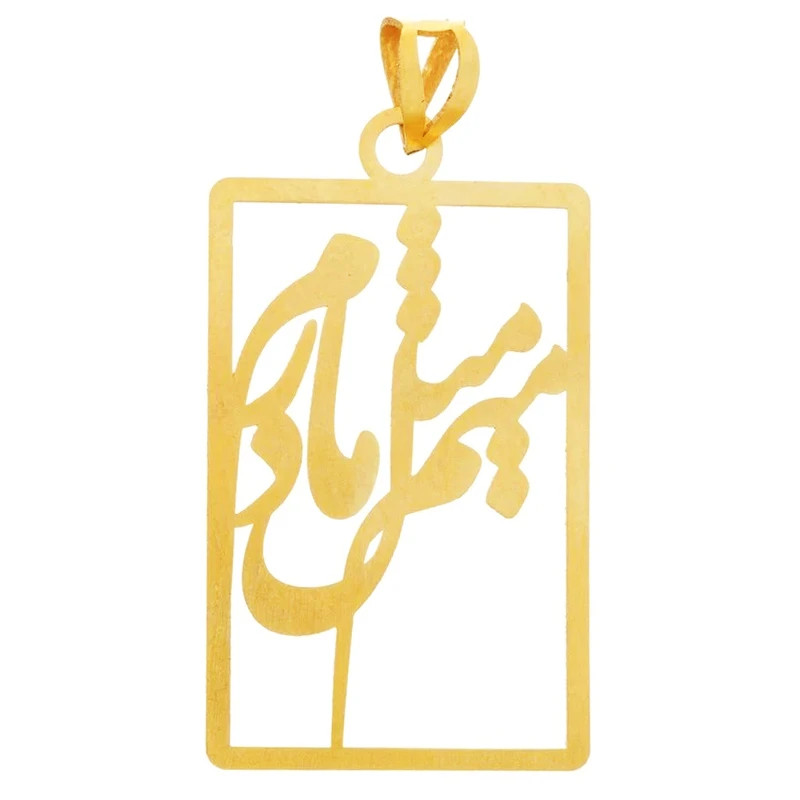آویز گردنبند طلا 18 عیار زنانه آی گلد طرح میم مثل مادر کد 01