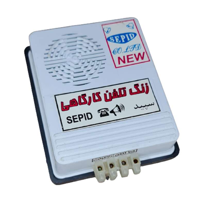 زنگ تلفن سپید مدل S-B زنگ تلفن سپید مدل S-B