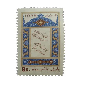 تمبر یادگاری مدل هفته کتاب کد IR1456