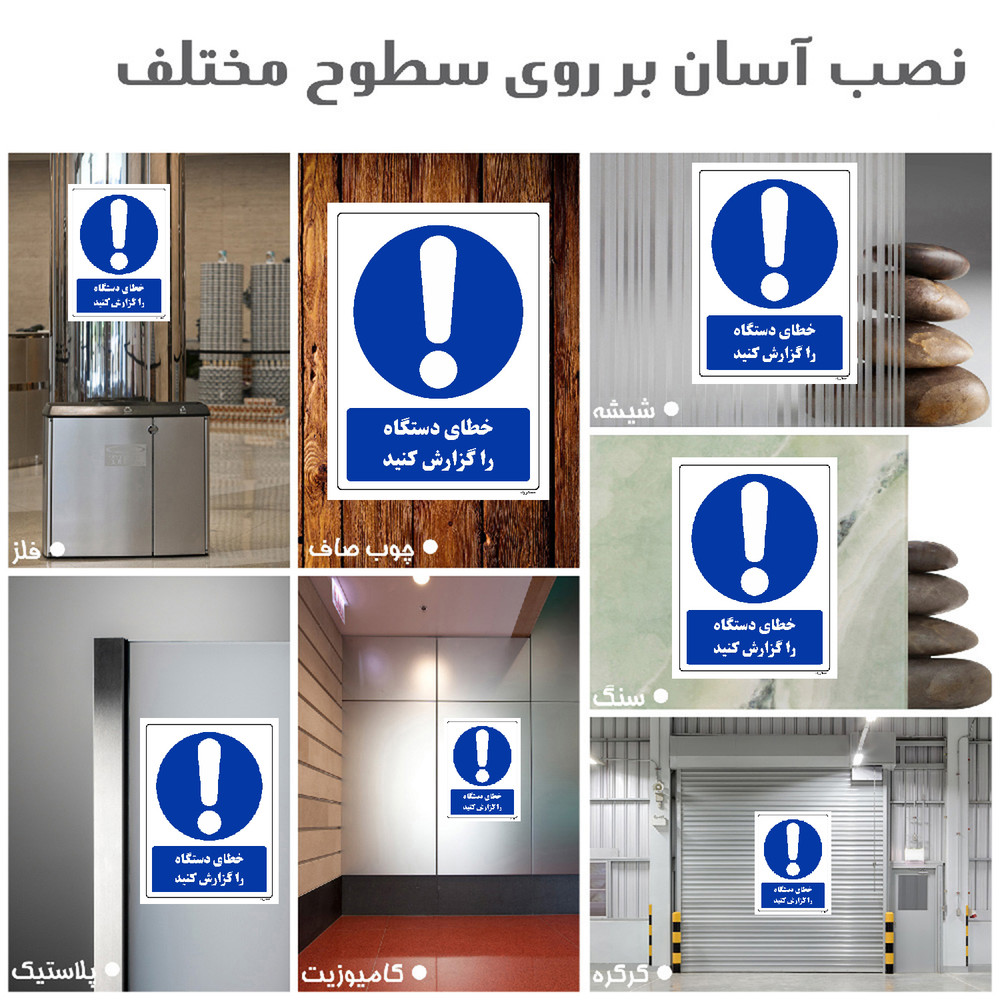 برچسب ایمنی مستر راد طرح خطای دستگاه را گزارش کنید مدل HSE-OSHA-0306 برچسب ایمنی مستر راد طرح خطای دستگاه را گزارش کنید مدل HSE-OSHA-0306