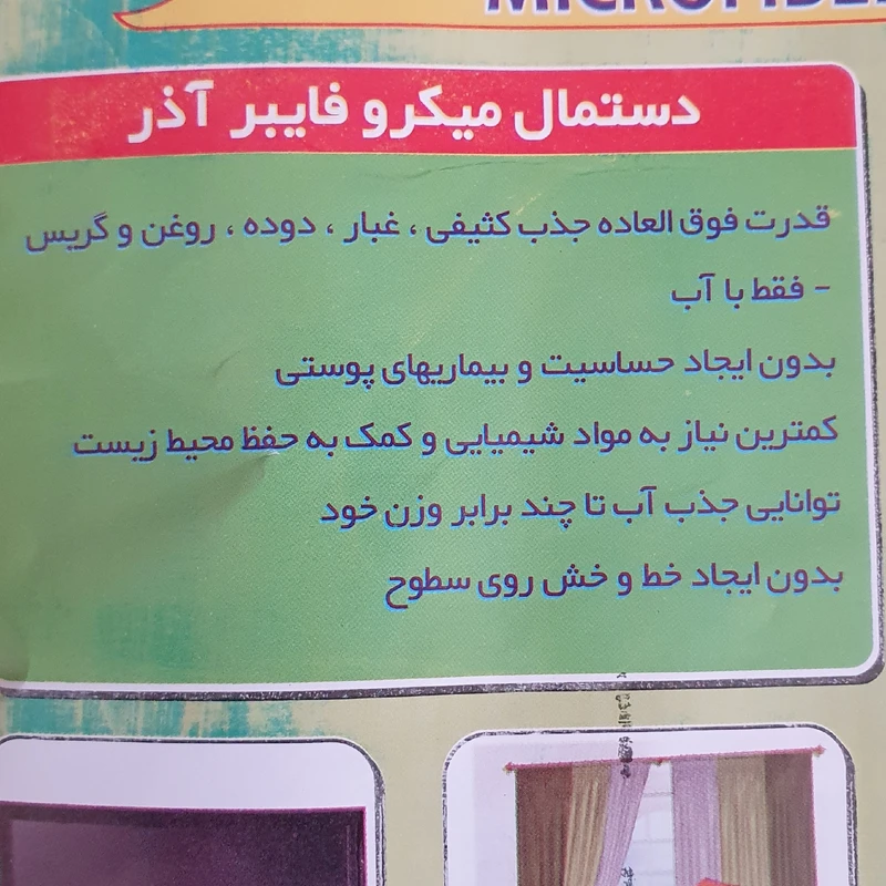 عکس شماره 4 : دستمال مخصوص شیشه و سطوح حساس مدل میکرو فایبر مجموعه ۴ عددی