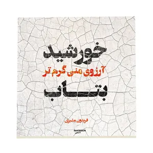 کاشی فانتزیچی طرح شعر فریدون مشیری کد f300