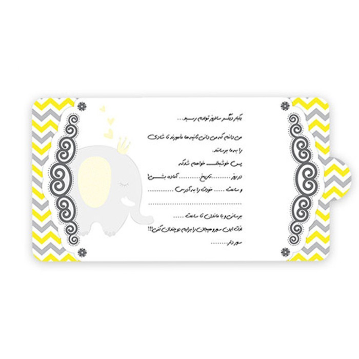کارت دعوت مدل فیل کوچولو