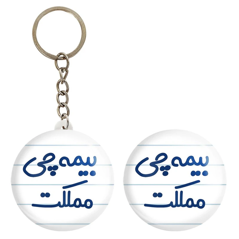 پیکسل خندالو مدل بیمه چی مملکت کد 7861 به همراه جاکلیدی