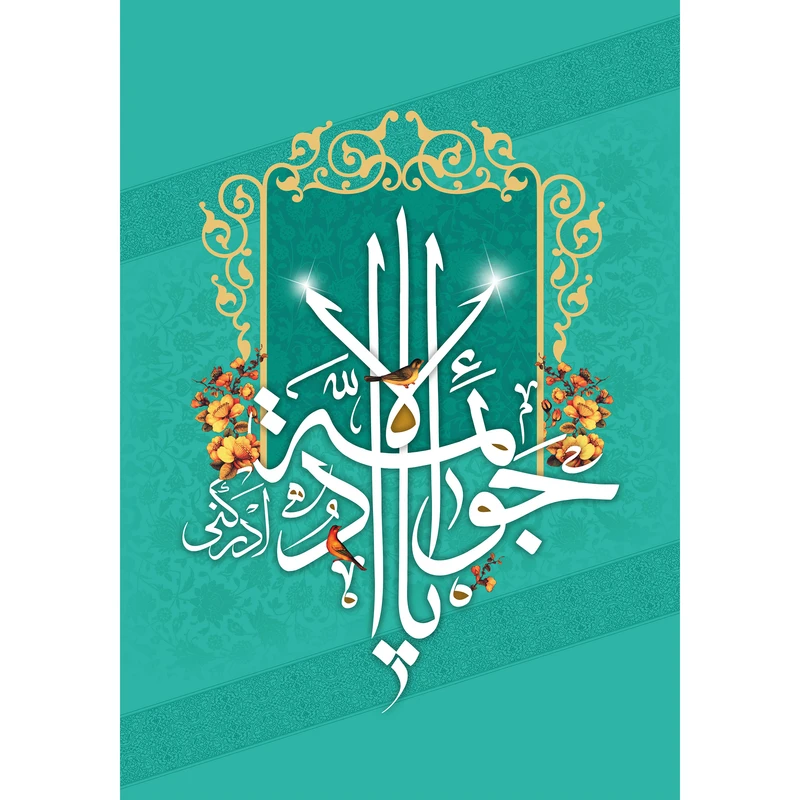 تابلو شاسی مدل یا جواد الائمه کد T4901