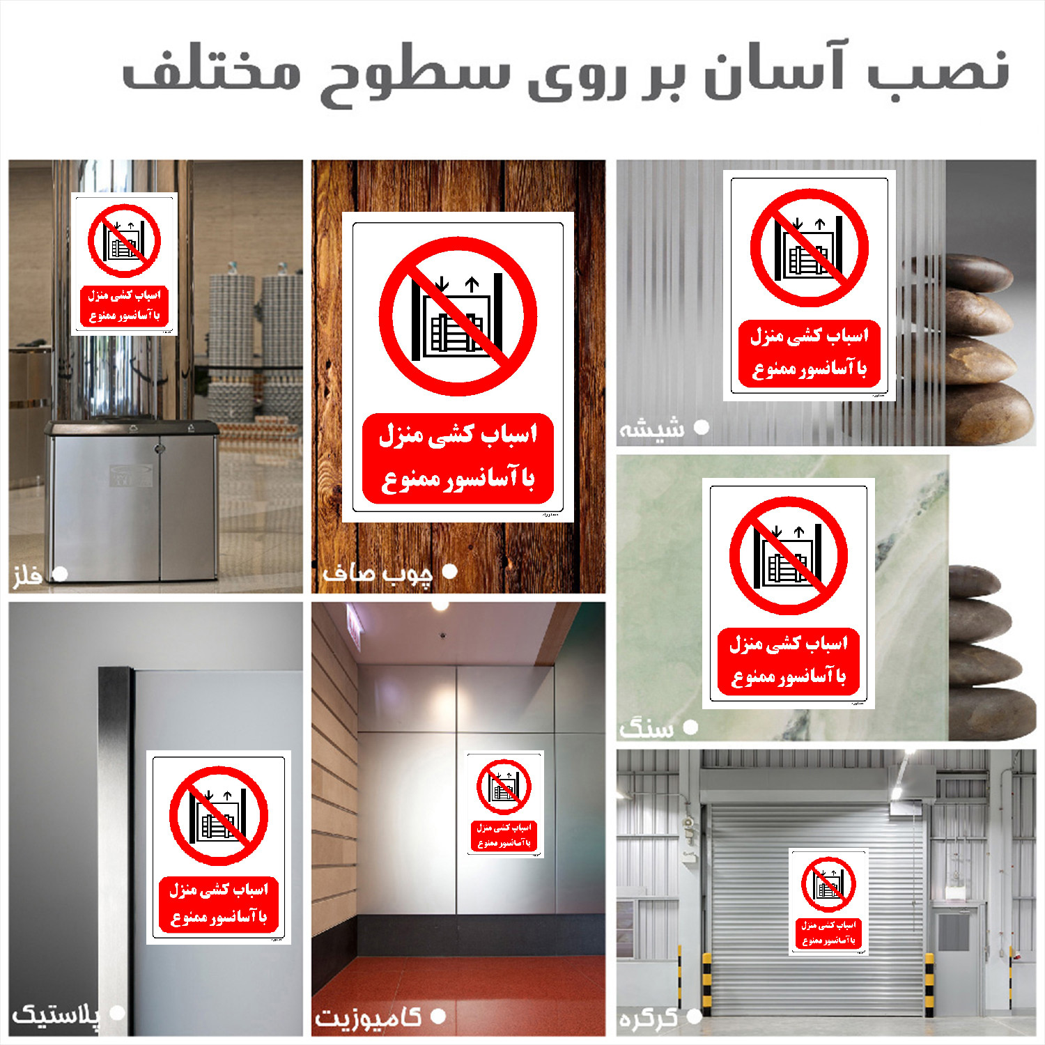 برچسب ایمنی مستر راد طرح اسباب کشی منزل با آسانسور ممنوع مدل HSE-OSHA-0543