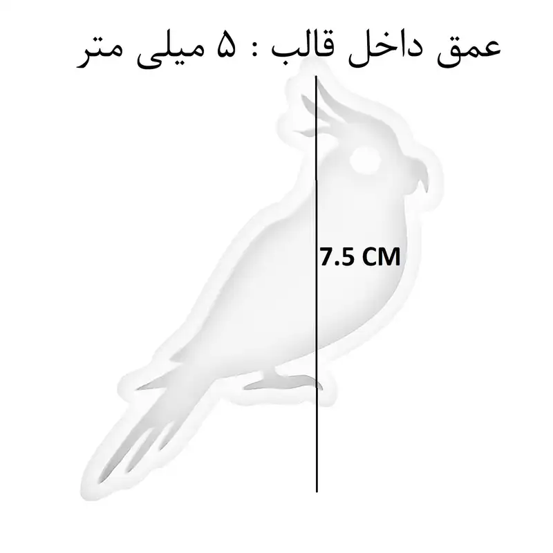 قالب رزین مدل آویز و جاکلیدی طوطی کد 1