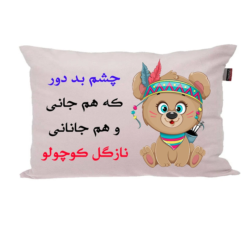 بالش ناریکو مدل نوزاد طرح دخترانه اسم نازگل کد 04010