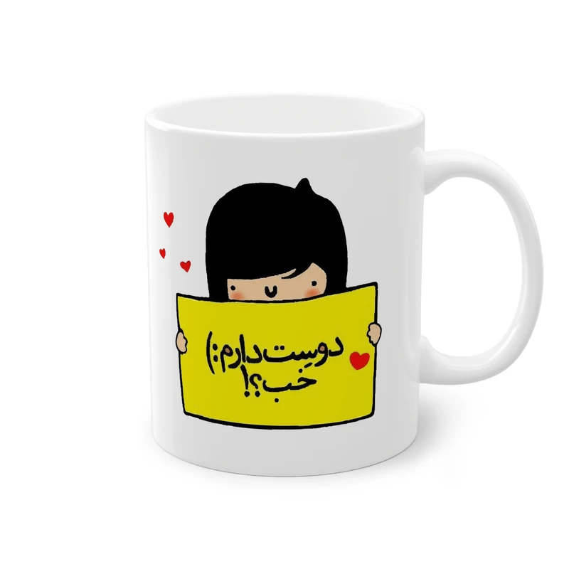 ماگ پادآفرین مدل نقاشی دوست داشتن کد 031