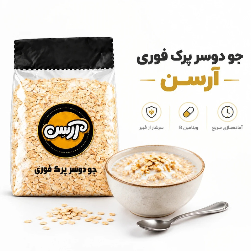 جو دوسر پرک فوری صبحانه آرسن - 600 گرم 