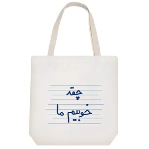 ساک خرید پارچه ای خندالو طرح چقد خوبیم ما کد 4757