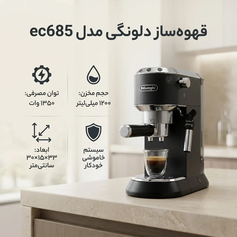 عکس شماره 2 : قهوه ساز دلونگی مدل ec685، با فیلتر دائمی، دارای کف ساز شیر، سیستم گرم کردن فنجان و صفحه گرم نگهدارنده قهوه