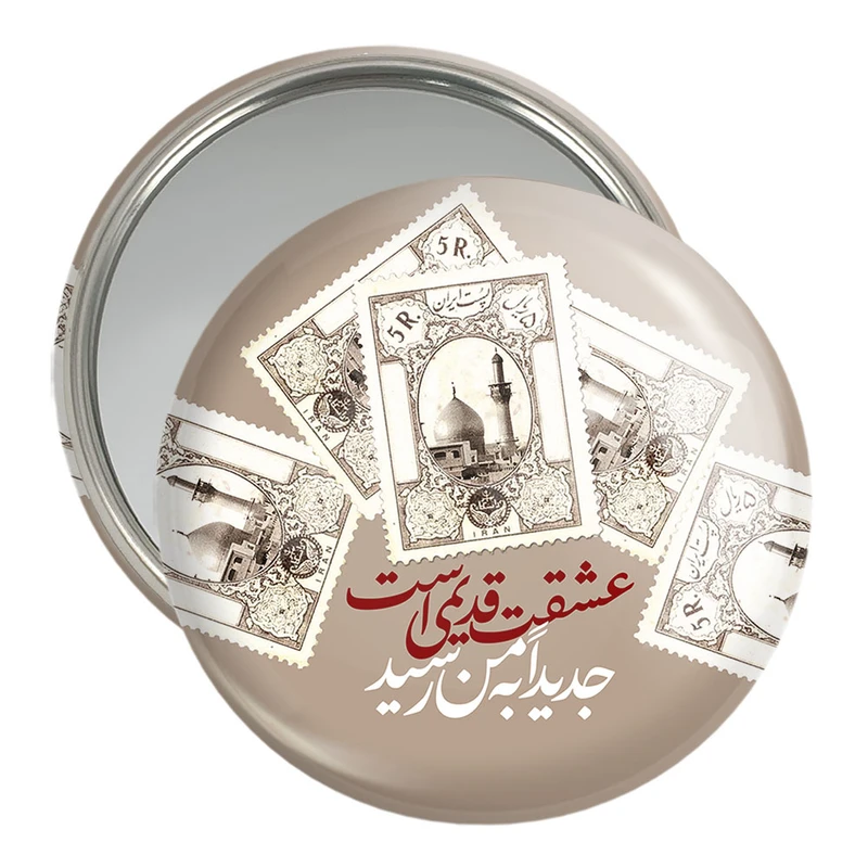 آینه جیبی خندالو مدل محرم عشقت قدیمی است جدیداً به من رسید  کد 7622