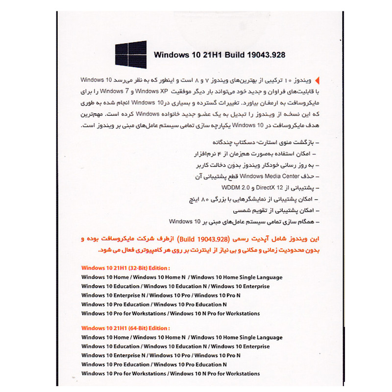 سیستم عامل Windows 10 21H1 Full Edition نشر پرنیان
