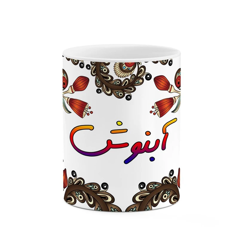 ماگ کاکتی مدل اسم آبنوش طرح سنتی گل و بته کد mgh43238