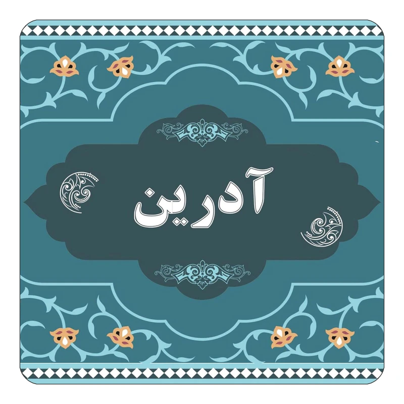 مگنت کاکتی مدل اسم آدرین کد mn67978