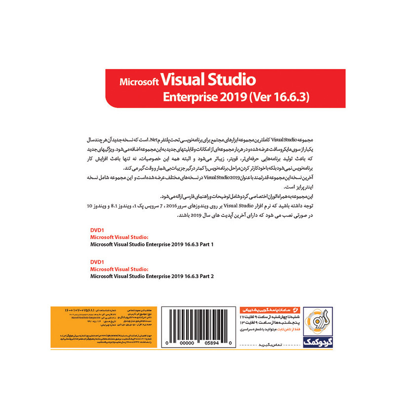 مجموعه نرم افزار Visual Studio Enterprise 2019 نشر گردو