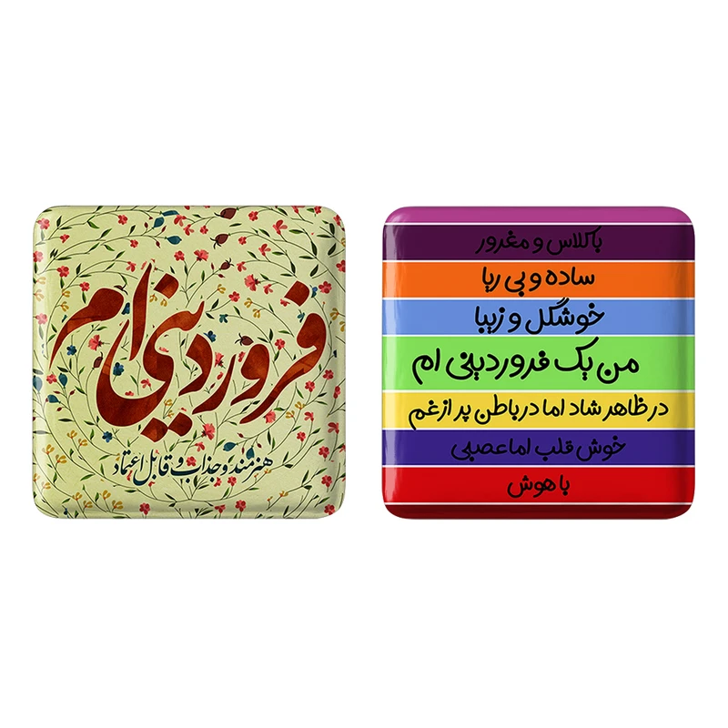 مگنت خندالو مدل ماه تولد فروردین کد 22972309 مجموعه 2 عددی