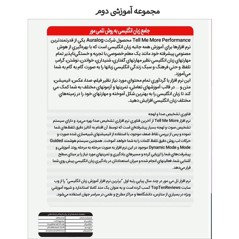 نرم افزار آموزش پکیج جامع زبان انگلیسی ( 9 مجموعه در 1 پک ) نشر پدیا سافت نرم افزار آموزش پکیج جامع زبان انگلیسی ( 9 مجموعه در 1 پک ) نشر پدیا سافت
