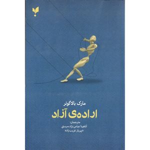 کتاب اراده‌ی آزاد اثر مارک بالاگوئر انتشارات پارسیک