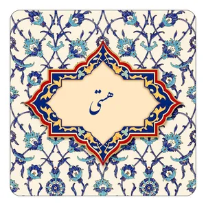 مگنت کاکتی طرح اسم هستی مدل اسلیمی کد mn87191